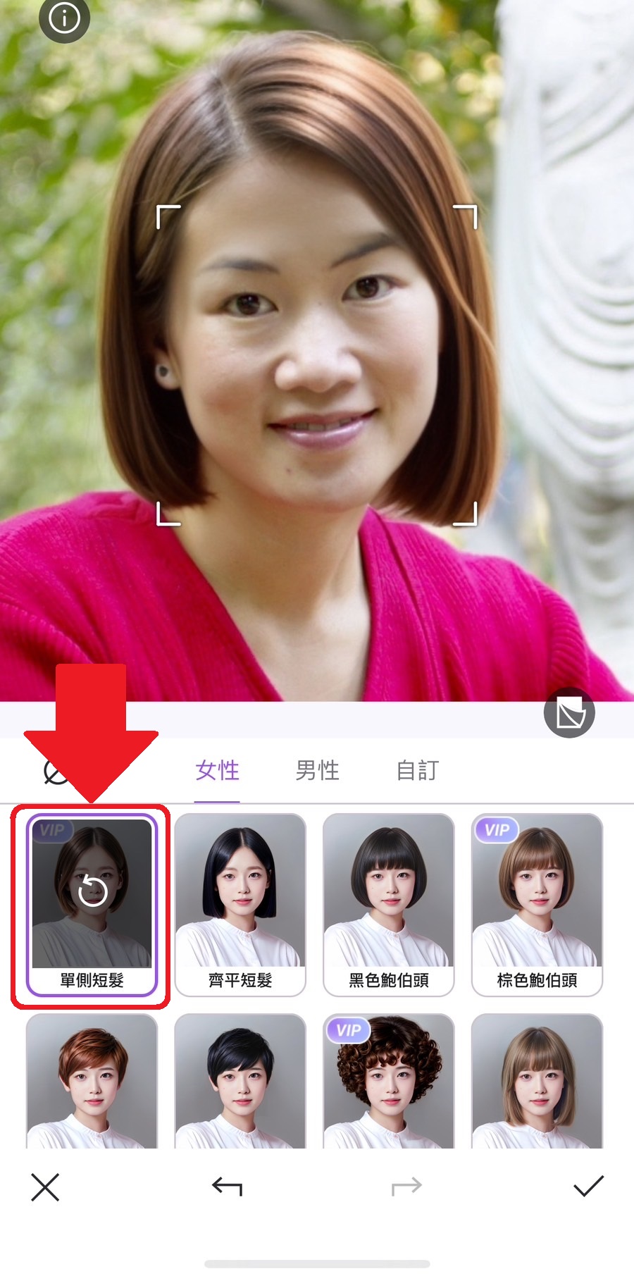 髮型模擬教學 Vivid Glam